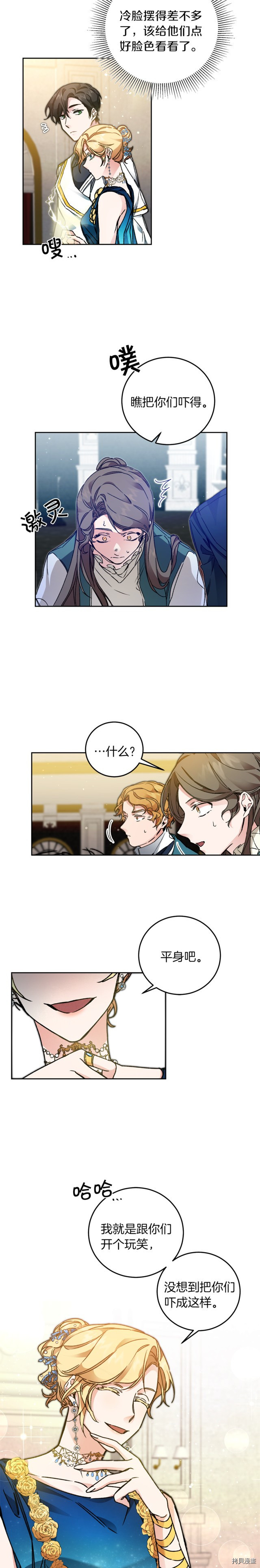 成为小说中的恶役女王[拷贝漫画]韩漫全集-第42話无删减无遮挡章节图片 