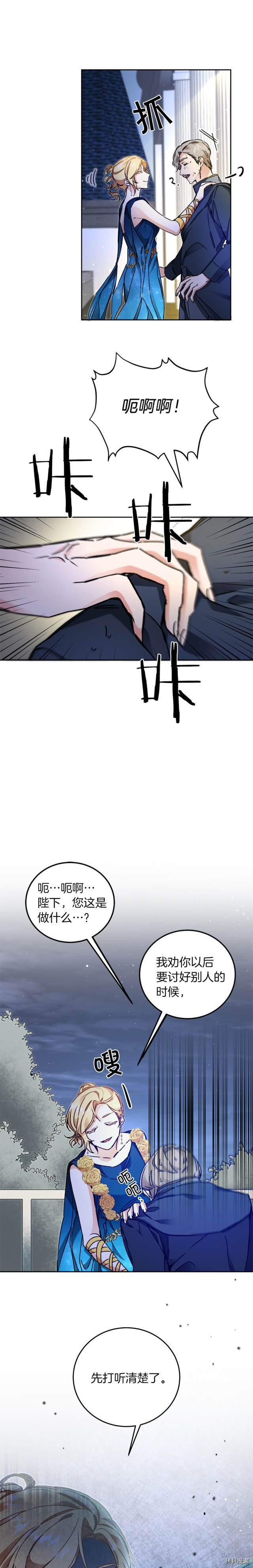 成为小说中的恶役女王[拷贝漫画]韩漫全集-第42話无删减无遮挡章节图片 