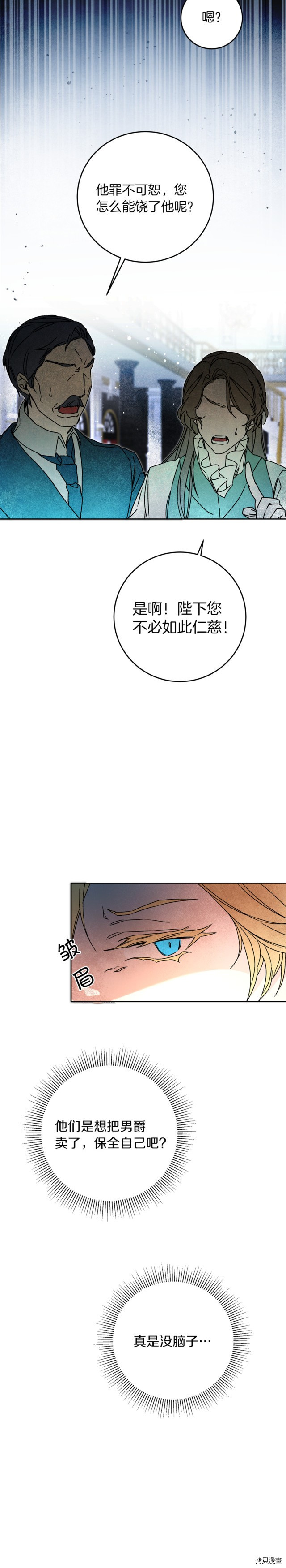 成为小说中的恶役女王[拷贝漫画]韩漫全集-第44話无删减无遮挡章节图片 