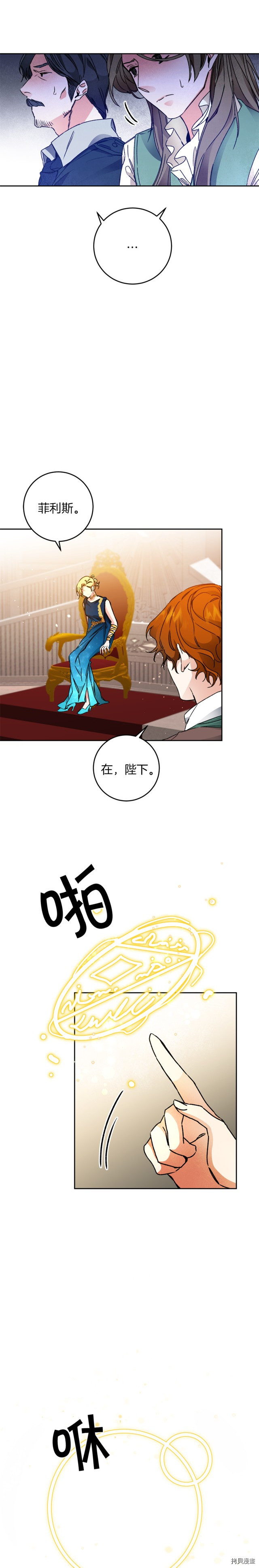 成为小说中的恶役女王[拷贝漫画]韩漫全集-第44話无删减无遮挡章节图片 