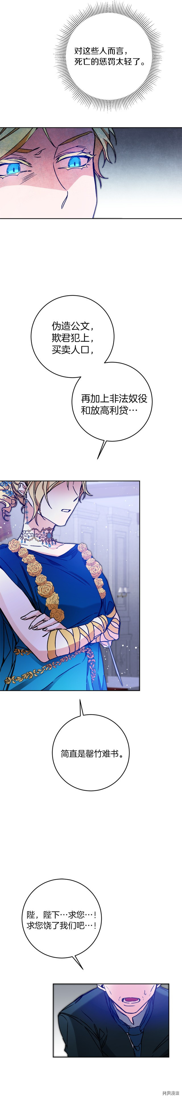 成为小说中的恶役女王[拷贝漫画]韩漫全集-第44話无删减无遮挡章节图片 