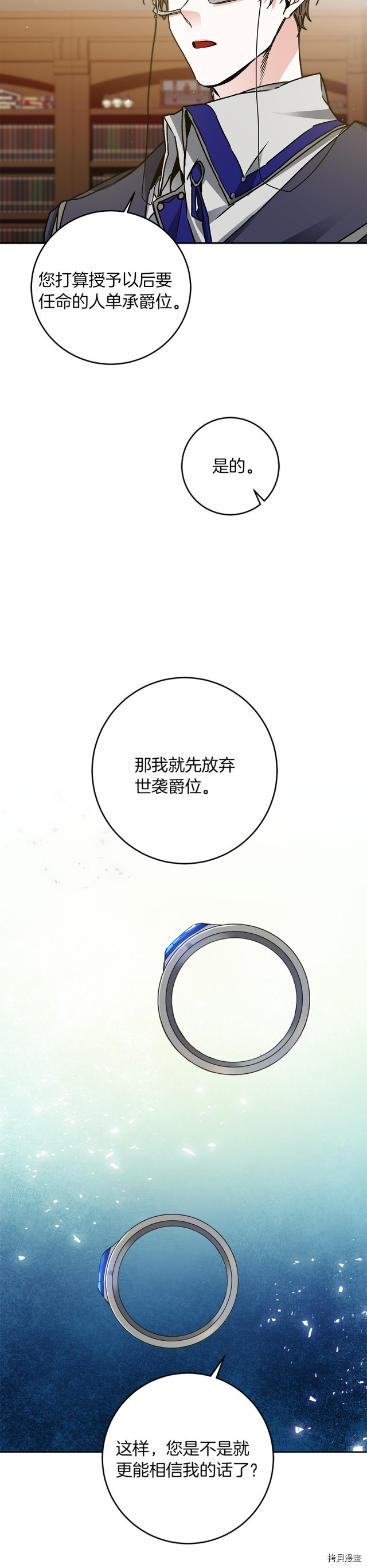 成为小说中的恶役女王[拷贝漫画]韩漫全集-第44話无删减无遮挡章节图片 