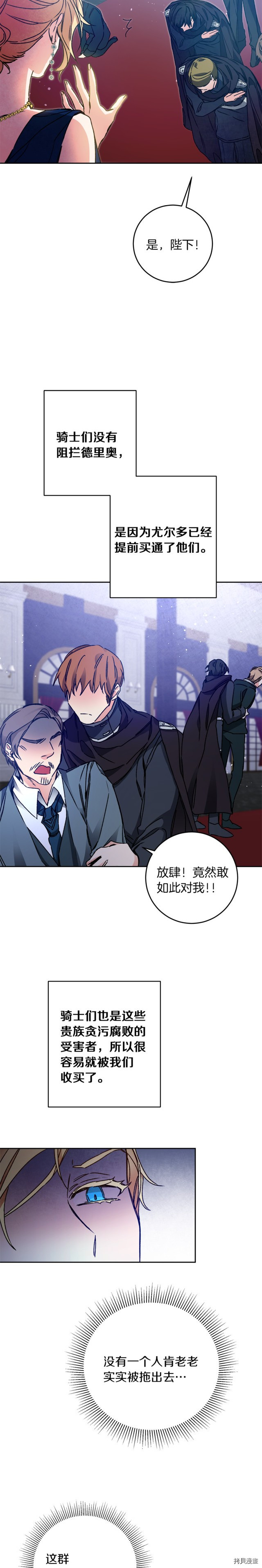 成为小说中的恶役女王[拷贝漫画]韩漫全集-第44話无删减无遮挡章节图片 