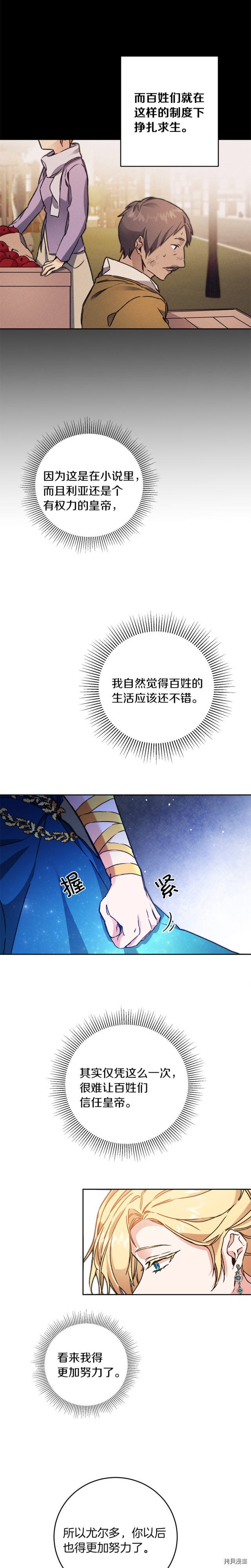 成为小说中的恶役女王[拷贝漫画]韩漫全集-第45話无删减无遮挡章节图片 
