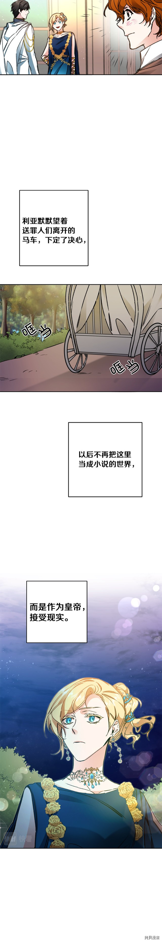 成为小说中的恶役女王[拷贝漫画]韩漫全集-第45話无删减无遮挡章节图片 