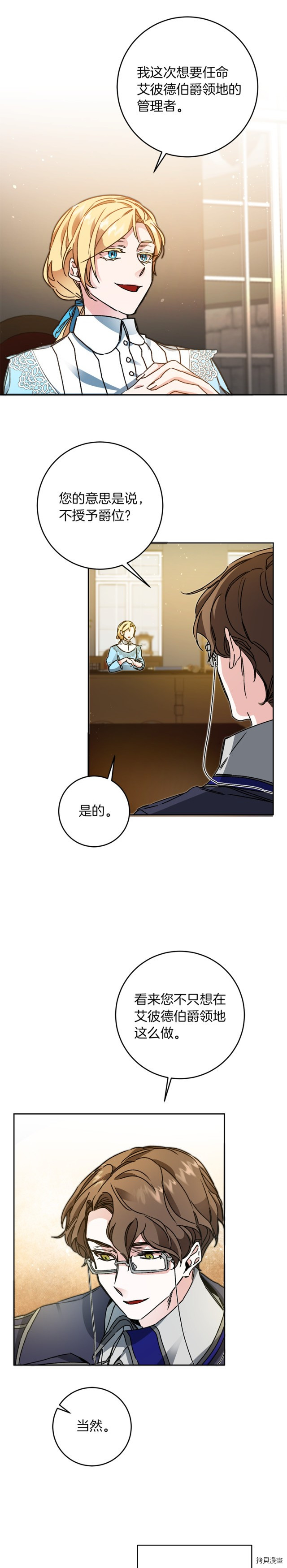 成为小说中的恶役女王[拷贝漫画]韩漫全集-第45話无删减无遮挡章节图片 