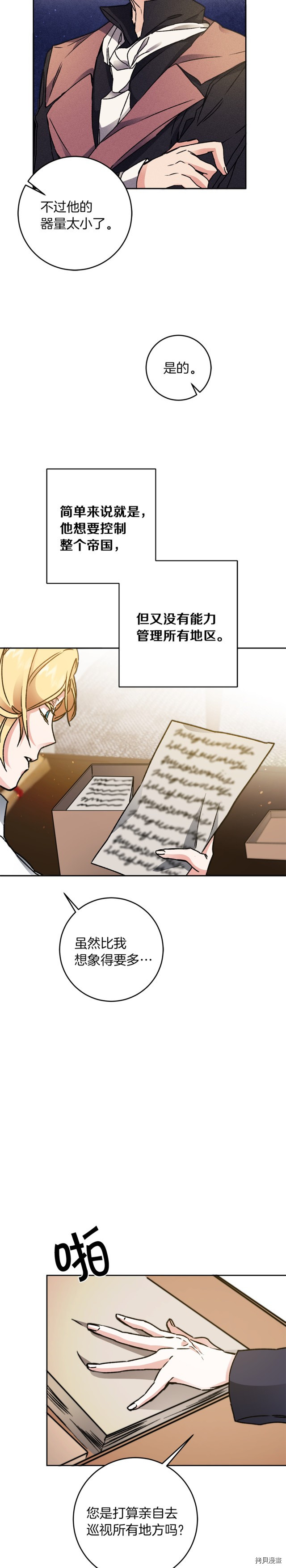成为小说中的恶役女王[拷贝漫画]韩漫全集-第45話无删减无遮挡章节图片 