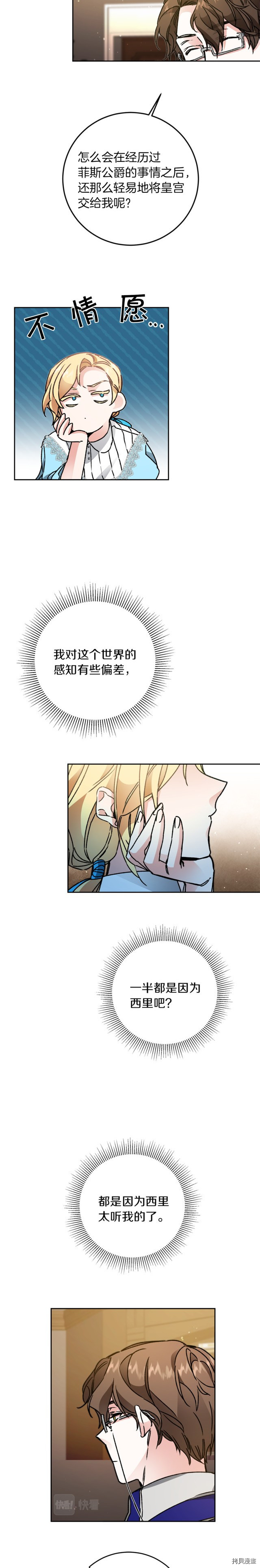 成为小说中的恶役女王[拷贝漫画]韩漫全集-第46話无删减无遮挡章节图片 