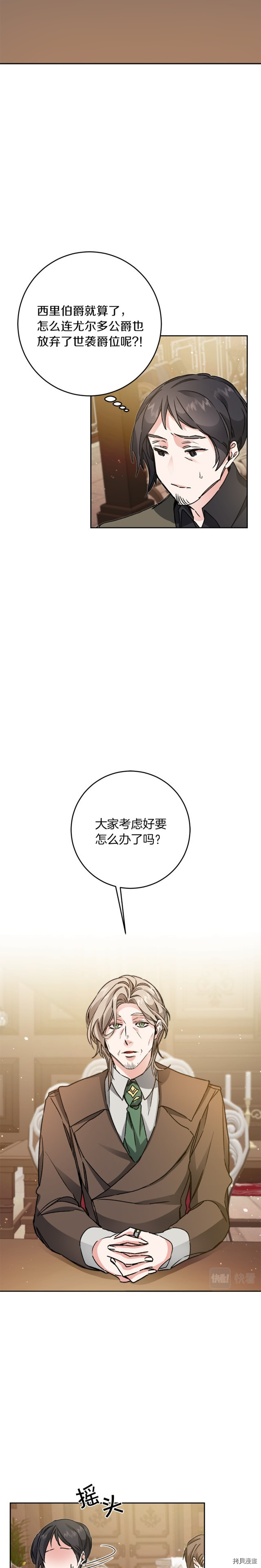成为小说中的恶役女王[拷贝漫画]韩漫全集-第46話无删减无遮挡章节图片 