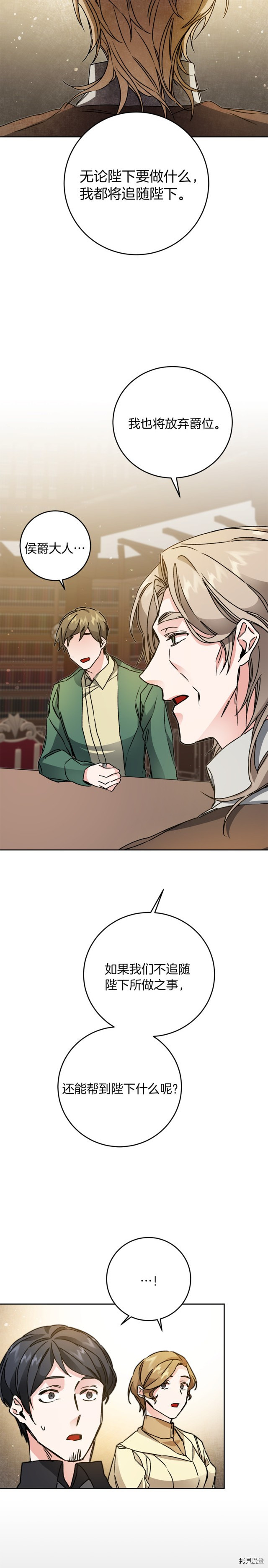 成为小说中的恶役女王[拷贝漫画]韩漫全集-第46話无删减无遮挡章节图片 