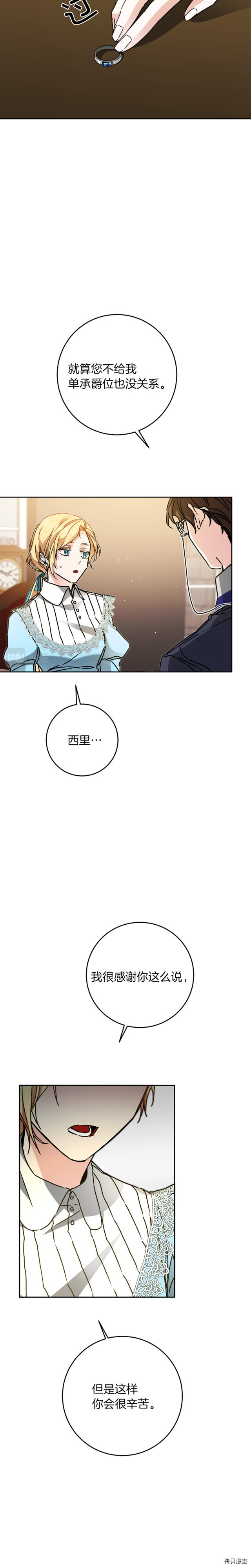 成为小说中的恶役女王[拷贝漫画]韩漫全集-第46話无删减无遮挡章节图片 
