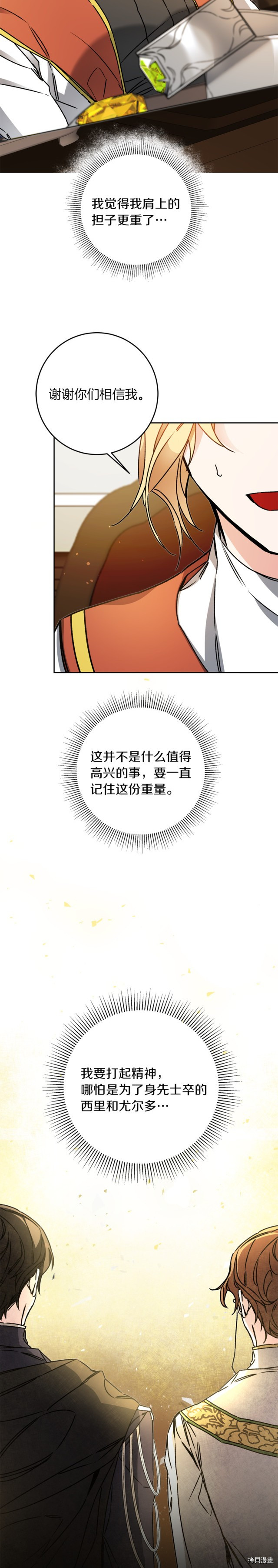 成为小说中的恶役女王[拷贝漫画]韩漫全集-第46話无删减无遮挡章节图片 