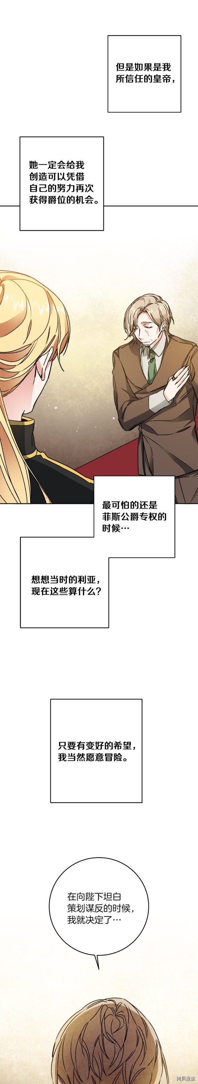 成为小说中的恶役女王[拷贝漫画]韩漫全集-第46話无删减无遮挡章节图片 