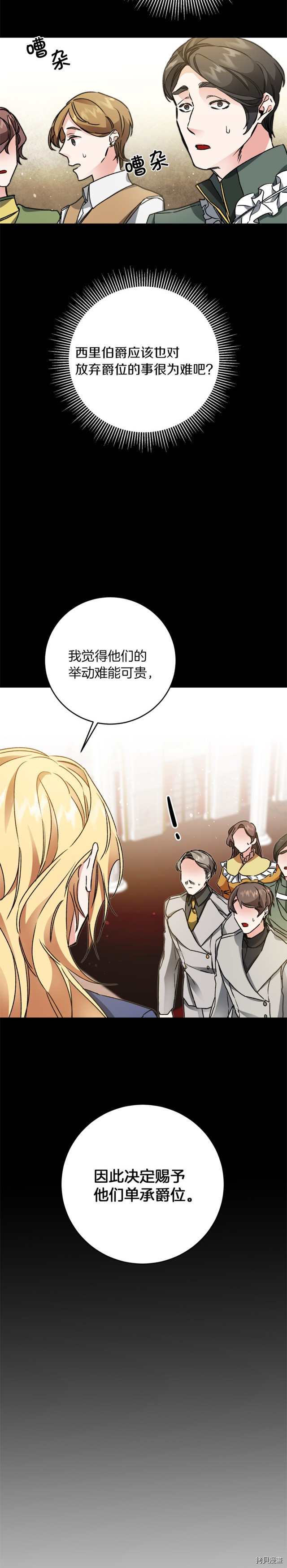 成为小说中的恶役女王[拷贝漫画]韩漫全集-第46話无删减无遮挡章节图片 