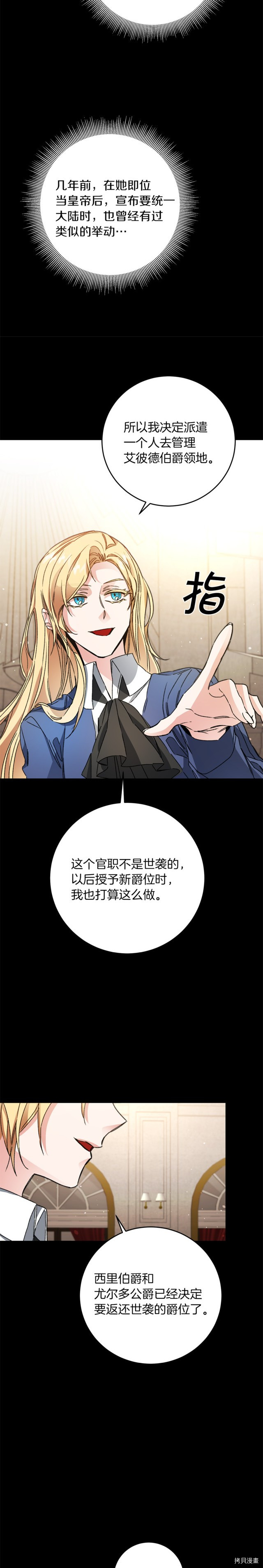 成为小说中的恶役女王[拷贝漫画]韩漫全集-第46話无删减无遮挡章节图片 