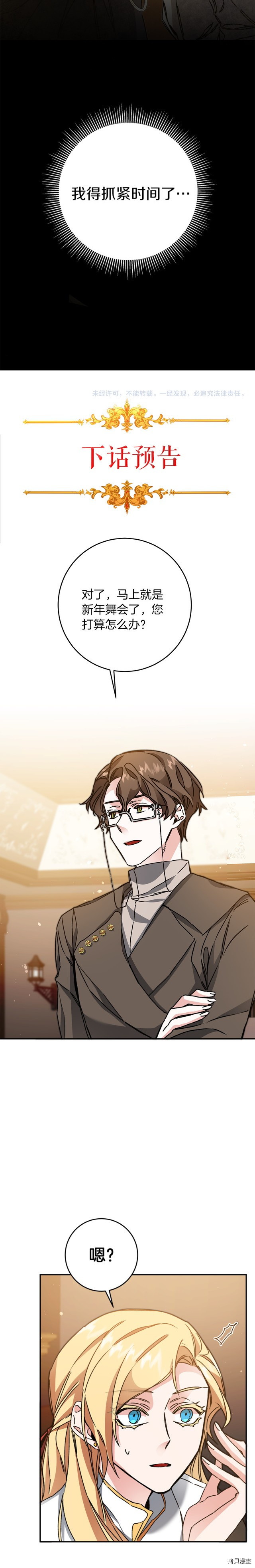 成为小说中的恶役女王[拷贝漫画]韩漫全集-第46話无删减无遮挡章节图片 