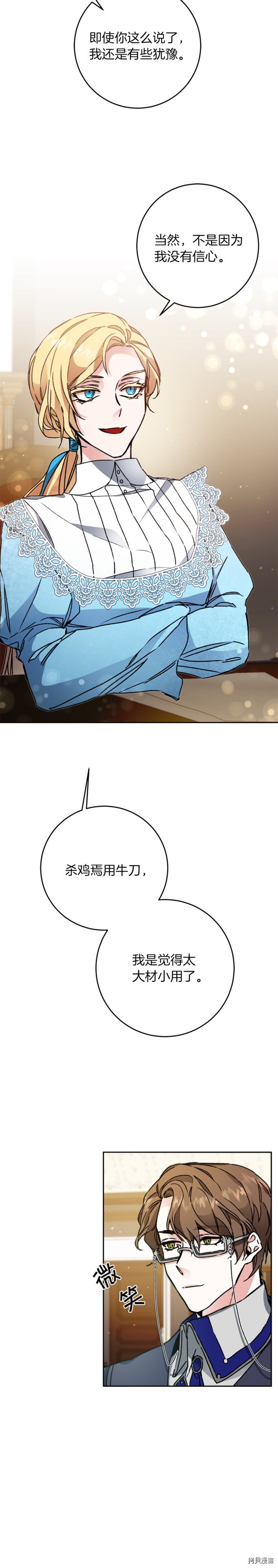 成为小说中的恶役女王[拷贝漫画]韩漫全集-第46話无删减无遮挡章节图片 