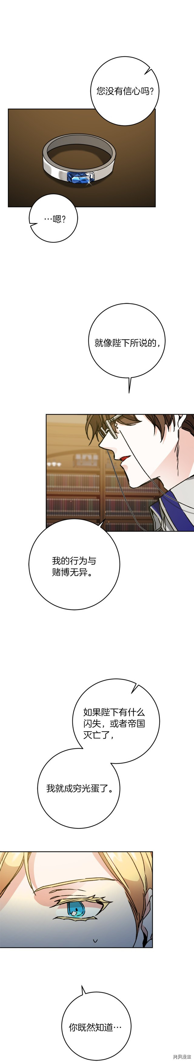 成为小说中的恶役女王[拷贝漫画]韩漫全集-第46話无删减无遮挡章节图片 