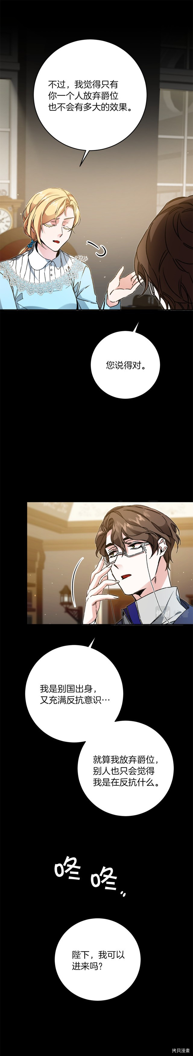 成为小说中的恶役女王[拷贝漫画]韩漫全集-第47話无删减无遮挡章节图片 