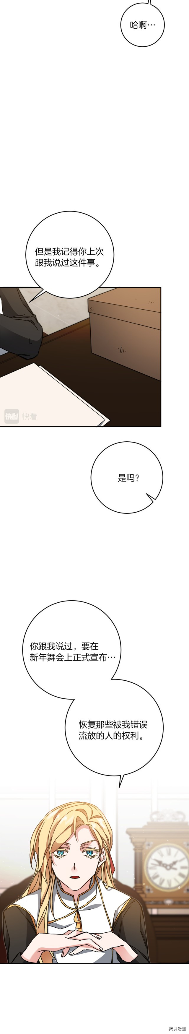成为小说中的恶役女王[拷贝漫画]韩漫全集-第47話无删减无遮挡章节图片 