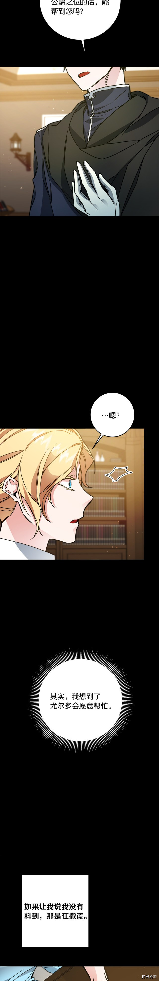 成为小说中的恶役女王[拷贝漫画]韩漫全集-第47話无删减无遮挡章节图片 