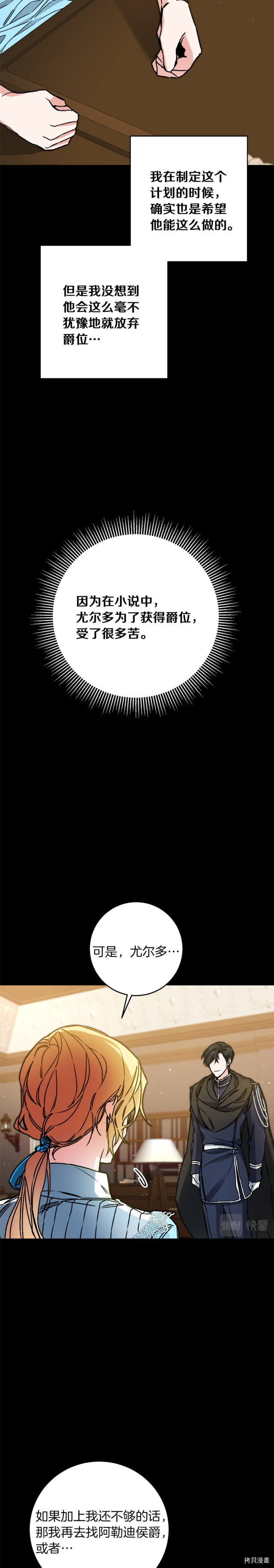 成为小说中的恶役女王[拷贝漫画]韩漫全集-第47話无删减无遮挡章节图片 