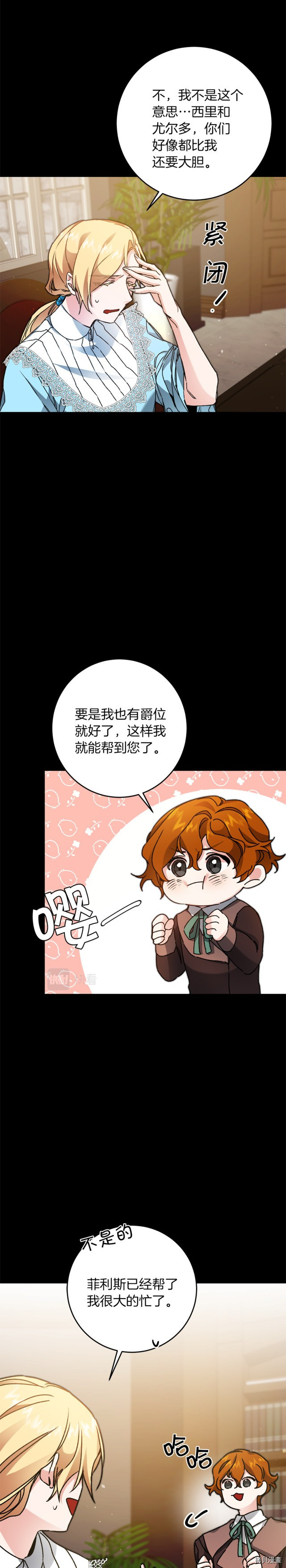 成为小说中的恶役女王[拷贝漫画]韩漫全集-第47話无删减无遮挡章节图片 