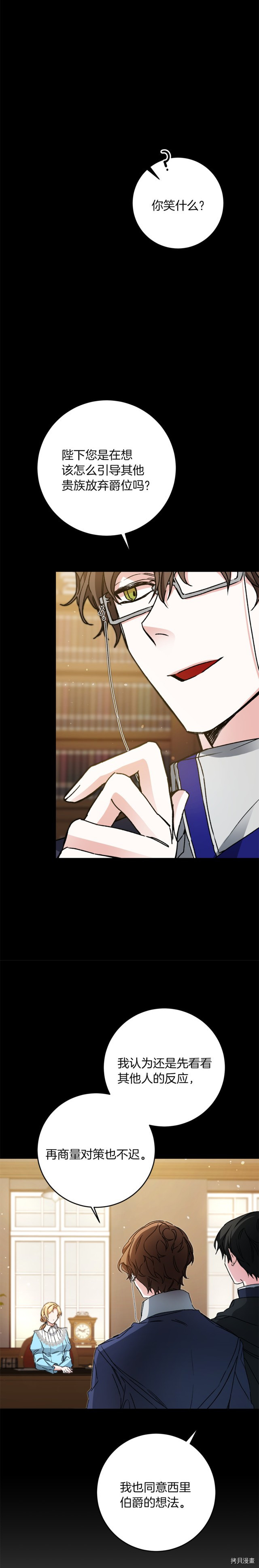 成为小说中的恶役女王[拷贝漫画]韩漫全集-第47話无删减无遮挡章节图片 
