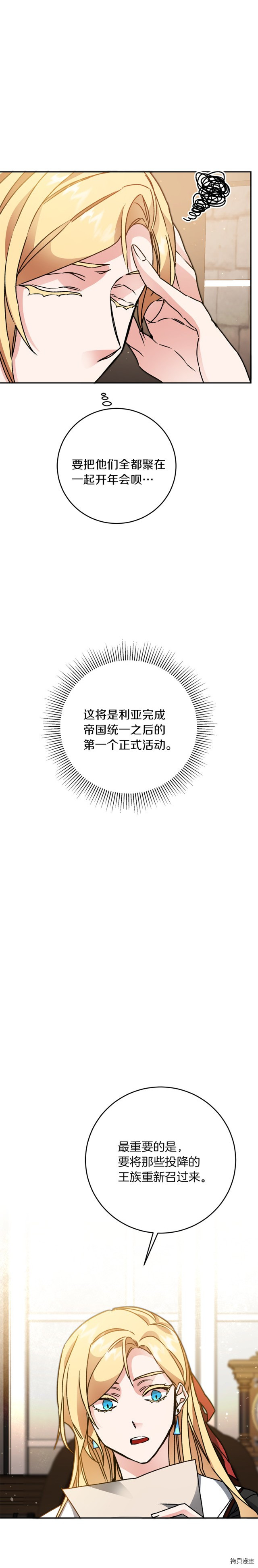 成为小说中的恶役女王[拷贝漫画]韩漫全集-第47話无删减无遮挡章节图片 