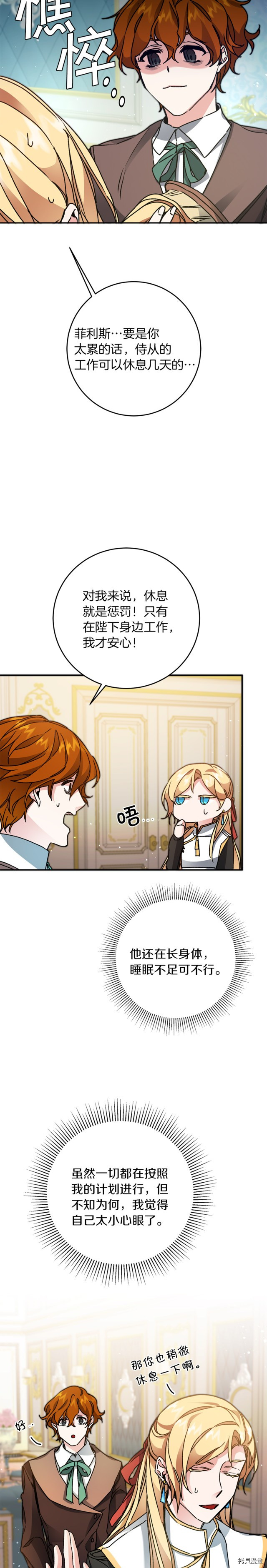 成为小说中的恶役女王[拷贝漫画]韩漫全集-第47話无删减无遮挡章节图片 