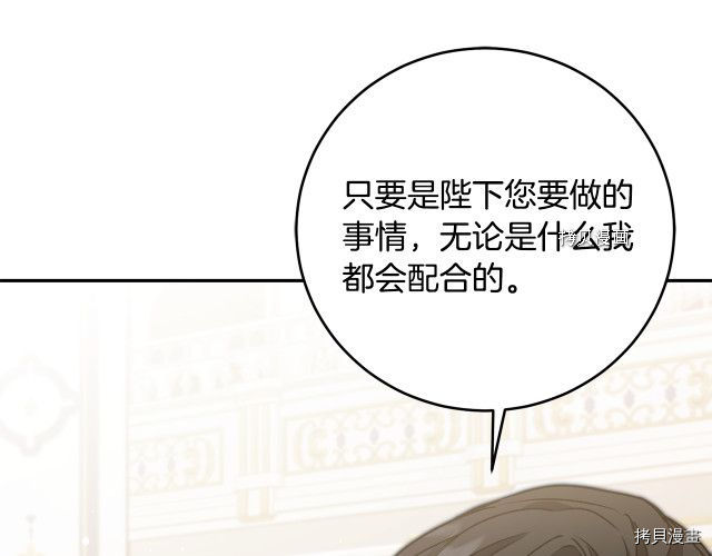 成为小说中的恶役女王[拷贝漫画]韩漫全集-第50話无删减无遮挡章节图片 