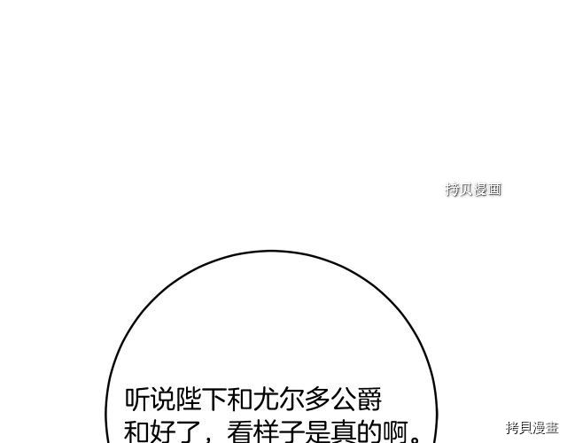 成为小说中的恶役女王[拷贝漫画]韩漫全集-第50話无删减无遮挡章节图片 