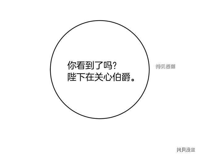 成为小说中的恶役女王[拷贝漫画]韩漫全集-第50話无删减无遮挡章节图片 