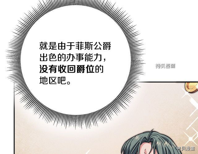 成为小说中的恶役女王[拷贝漫画]韩漫全集-第50話无删减无遮挡章节图片 