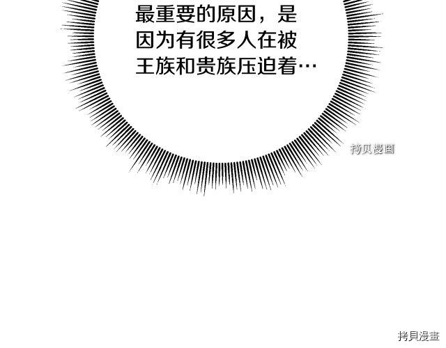成为小说中的恶役女王[拷贝漫画]韩漫全集-第50話无删减无遮挡章节图片 
