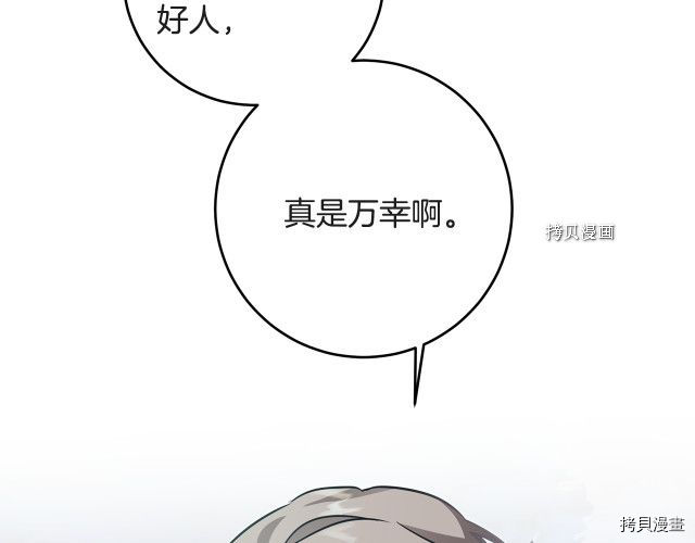 成为小说中的恶役女王[拷贝漫画]韩漫全集-第51話无删减无遮挡章节图片 