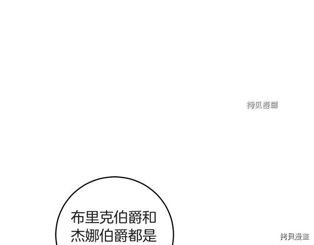 成为小说中的恶役女王[拷贝漫画]韩漫全集-第51話无删减无遮挡章节图片 