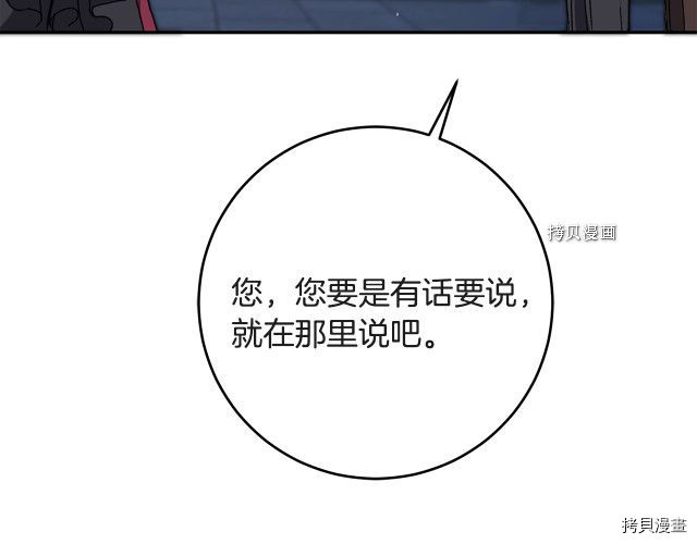 成为小说中的恶役女王[拷贝漫画]韩漫全集-第51話无删减无遮挡章节图片 