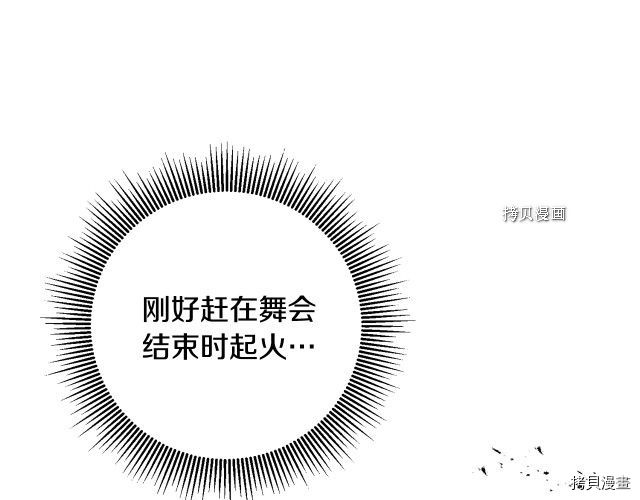 成为小说中的恶役女王[拷贝漫画]韩漫全集-第51話无删减无遮挡章节图片 