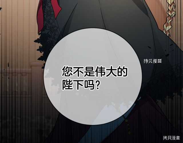 成为小说中的恶役女王[拷贝漫画]韩漫全集-第51話无删减无遮挡章节图片 