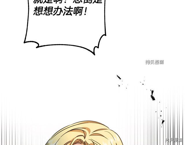 成为小说中的恶役女王[拷贝漫画]韩漫全集-第51話无删减无遮挡章节图片 
