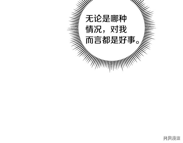 成为小说中的恶役女王[拷贝漫画]韩漫全集-第59話无删减无遮挡章节图片 