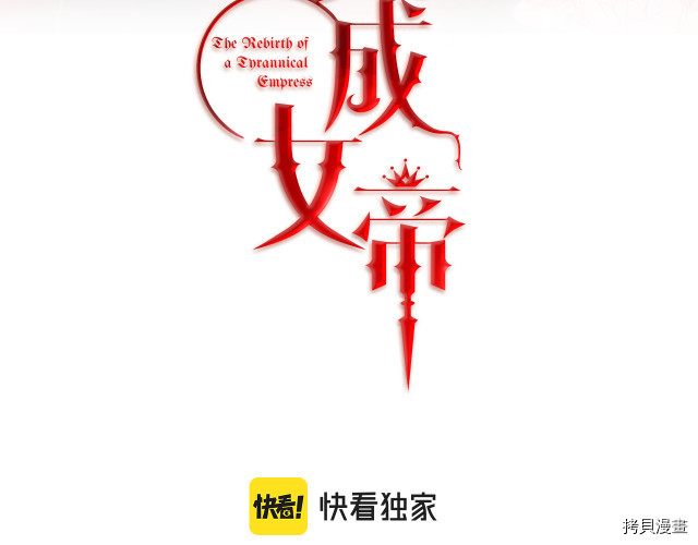 成为小说中的恶役女王[拷贝漫画]韩漫全集-第59話无删减无遮挡章节图片 