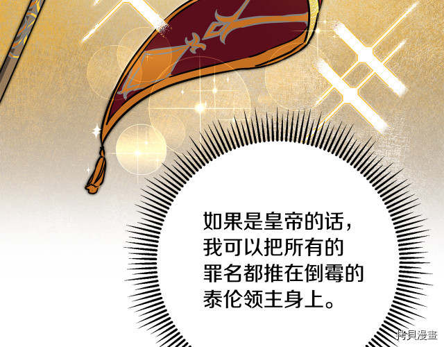 成为小说中的恶役女王[拷贝漫画]韩漫全集-第59話无删减无遮挡章节图片 