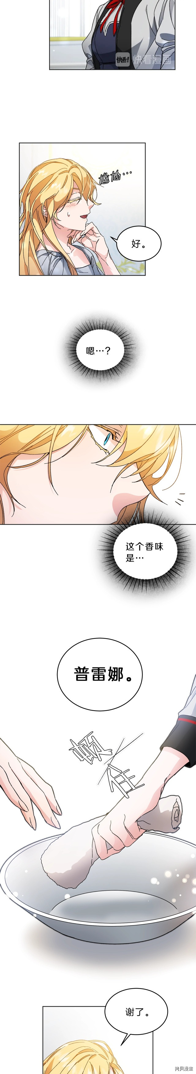 成为小说中的恶役女王[拷贝漫画]韩漫全集-第06话无删减无遮挡章节图片 