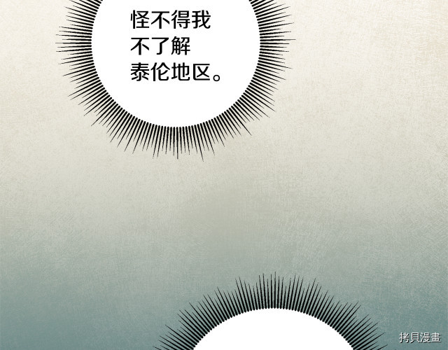 成为小说中的恶役女王[拷贝漫画]韩漫全集-第60話无删减无遮挡章节图片 