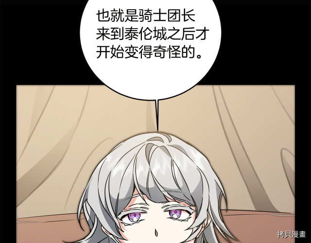 成为小说中的恶役女王[拷贝漫画]韩漫全集-第64話无删减无遮挡章节图片 
