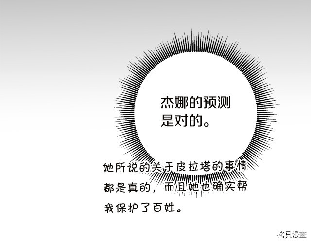 成为小说中的恶役女王[拷贝漫画]韩漫全集-第64話无删减无遮挡章节图片 