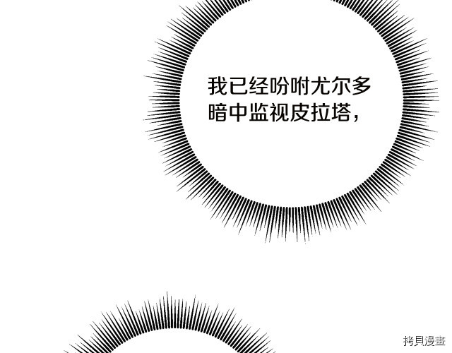 成为小说中的恶役女王[拷贝漫画]韩漫全集-第64話无删减无遮挡章节图片 