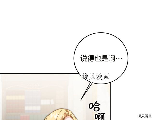 成为小说中的恶役女王[拷贝漫画]韩漫全集-第65話无删减无遮挡章节图片 